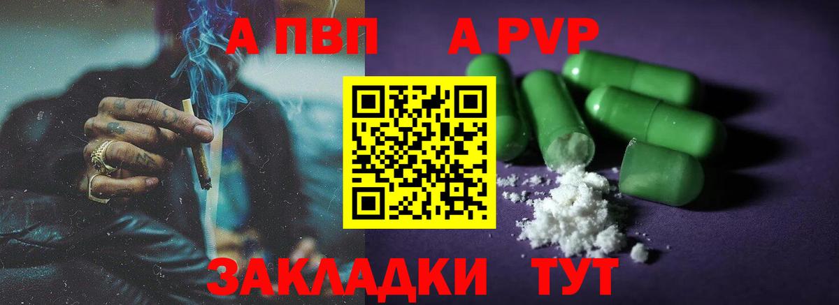 APVP Crystall  Вход с VPN  Касимов  A PVP Соль 