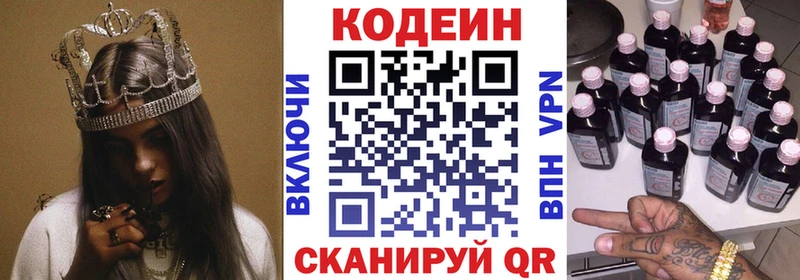 Кодеин напиток Lean (лин) Касимов