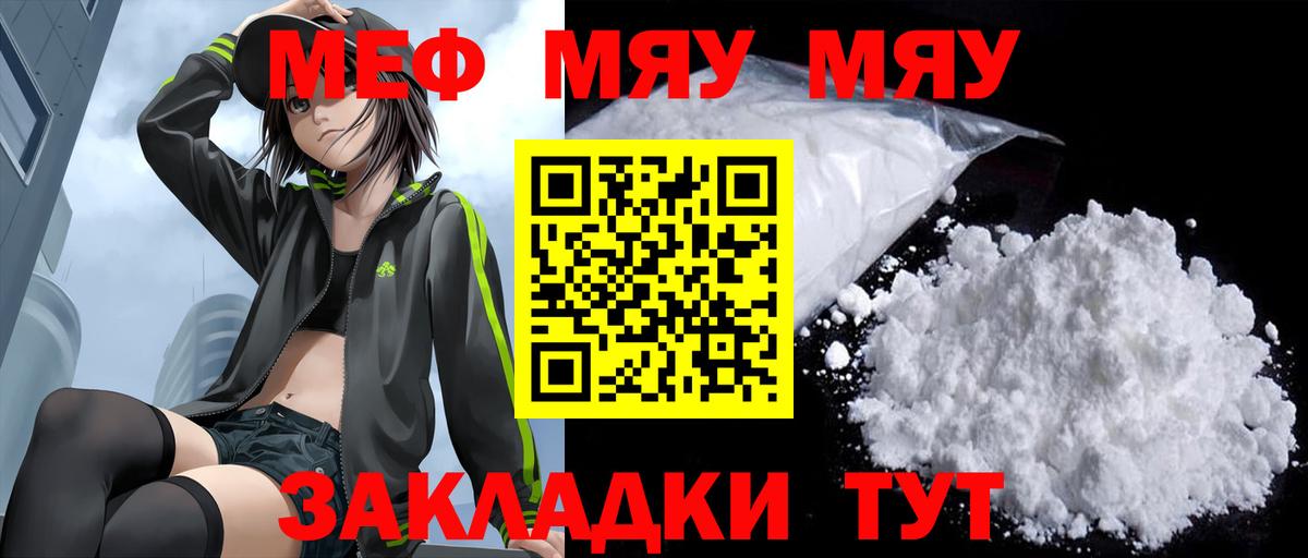 Меф мяу мяу Касимов